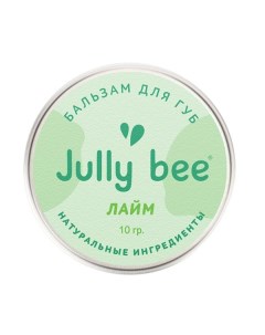 Бальзам для губ лайм Jully Bee Джули Би 10г Ооо "дух брендов"