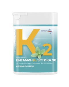 Витамин К2 Эстика со вкусом мяты таблетки для рассасывания 90мкг 90шт Тоо фармаэстика манкфактуринг