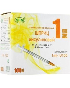 Шприц инсулиновый 3 х компонентный с иглой 26G 1мл U100 SF 0 45х12мм 100шт Sf medical products gmbh