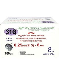 Иглы для инсулиновых инжекторов ПЕН ручек 0 25х8мм 31G SFM Hospital СФМ Госпиталь 100шт Sfm hospital products