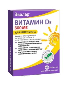 Витамин Д солнце таблетки 0 22г 60шт Эвалар
