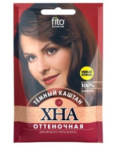 Хна оттеночная темный каштан fito косметик 25 г Фитокосметик ооо