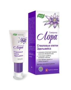 Лора сыворотка стволовые клетки эдельвейса туба 30г Эвалар