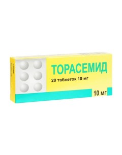 Торасемид таблетки 10мг 20шт Березовский фармацевтический завод зао