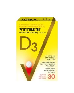 Витрум Витамин Д3 Макс таблетки 220мг 30шт Walmark a.s.