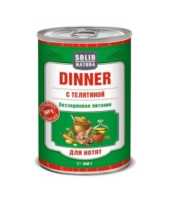 Корм влажный для котят телятина Dinner жестяная банка 340г Solid natura