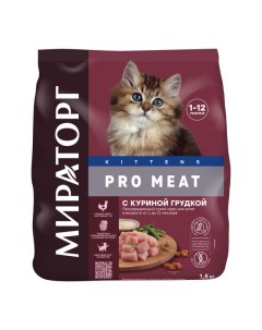 Корм сухой для котят в возрасте от 1 до 12 мес с куриной грудкой Pro Meat Мираторг 1 5кг Ск короча
