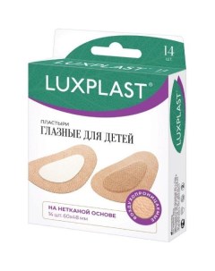 Пластырь медицинский глазной на нетканой основе для детей Luxplast Люкспласт 6см х 4 8см 14 шт Альпина пласт ооо