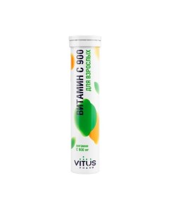 Витамин С 900 для взрослых VITUSpharm таблетки быстрорастворимые 3 8г 20шт Нп малкут зао