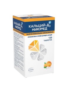Кальций Д3 Никомед апельсиновый таблетки жевательные 500мг 200МЕ 120шт Takeda pharmaceutical