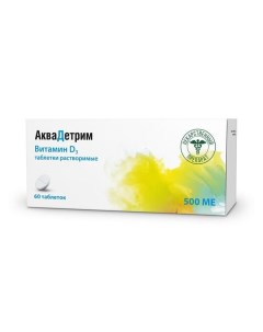 Аквадетрим витамин Д таблетки растворимые 500МЕ 60шт Ао акрихин