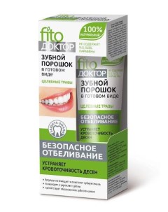 Зубной порошок в готовом виде целебные травы серии fito доктор fito косметик 45 мл Фитокосметик ооо