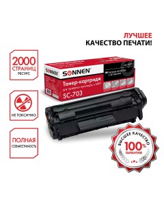 Картридж для лазерного принтера 703 аналог Canon LBP 2900 3000 черный Sonnen