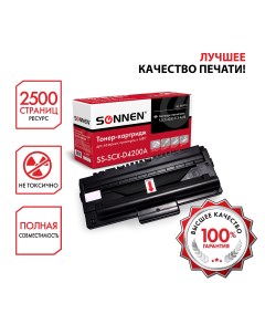 Картридж для лазерного принтера SCX D4200A черный Sonnen