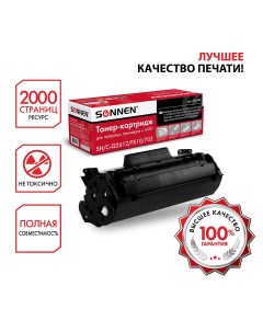 Картридж для лазерного принтера SH C Q2612 FX10 703 черный Sonnen