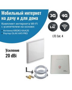 Роутер 3G 4G WiFi OLAX AX9 PRO LTE cat 4 до 150 Мбит c с антенной KROKS MIMO 20 дБ Netgim