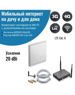 Роутер 3G 4G WiFi Kroks Rt Cse m6 LTE cat 6 до 300 Мбит c с антенной KROKS MIMO 20 дБ Netgim