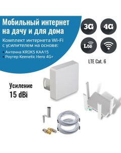 Роутер 3G 4G WiFi Keenetic Hero 4G LTE cat 6 с антенной КАА15 1700 2700F MIMO Netgim