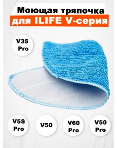 Насадка для влажной уборки 249 Ilife