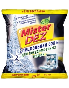 Средство для посудомоечных машин Eco Cleaning соль специальная 2кг 8шт Mister dez