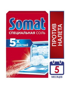 Средство для посудомоечных машин С эффектом защиты соль 1 5кг 7шт Somat