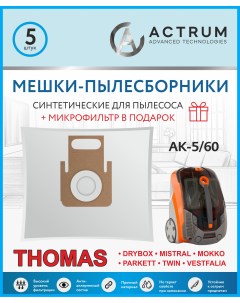 Пылесборник для THOMAS TWIN XT XS AK 5 60 5 шт Actrum