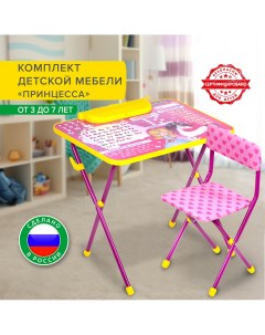 Комплект детской мебели розовый ПРИНЦЕССА cтол стул пенал NIKA KIDS 532635 Brauberg