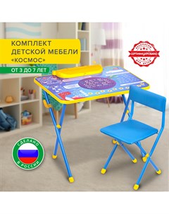 Комплект детской мебели голубой КОСМОС стол стул пенал NIKA KIDS 532634 Brauberg