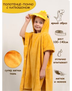 Полотенце детское PL 03 Пончо с капюшоном Soft home