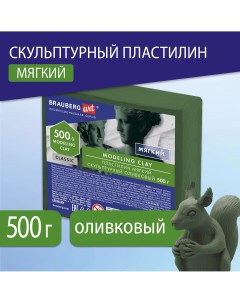 Пластилин скульптурный ART CLASSIC оливковый 0 5кг мягкий 106514 Brauberg