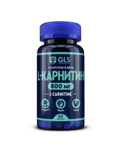 L Карнитин 800 мг спортивное питание витамины аминокислоты для коррекции веса жиросжига Gls pharmaceuticals