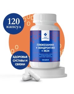Глюкозамин МСМ Хондроитин для суставов 120 капс Едим с пользой