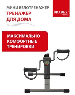 Складной велотренажер для дома Мини SF 0577 Bradex