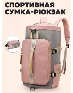 Сумка рюкзак спортивная розовый с серым 3ppl