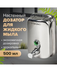 Дозатор для жидкого мыла Economy 0 5 л 601795 Лайма