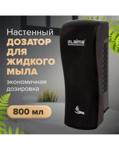 Дозатор для жидкого мыла LAIMA PROFESSIONAL ORIGINAL наливной 0 8 л 605775 Лайма