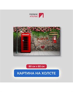 Картина на стену для интерьера Красная будка и телефонный аппарат 80х60 см Первое ателье