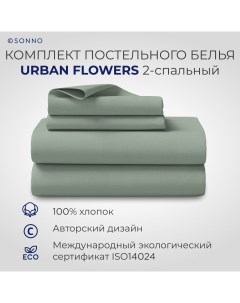 Комплект постельного белья URBAN FLOWERS 2 спальный Светло оливковый Sonno