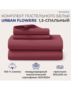Комплект постельного белья URBAN FLOWERS 1 5 спальный Тёмный Гранат Sonno