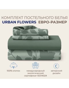 Комплект постельного белья URBAN FLOWERS евро размер Цветы Тёмно оливковый Sonno
