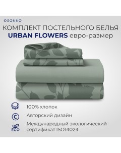 Комплект постельного белья URBAN FLOWERS евро размер Цветы Светло оливковый Sonno