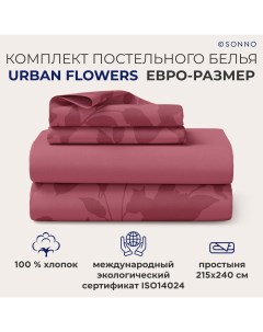 Комплект постельного белья URBAN FLOWERS евро размер Цветы Светлый Гранат Sonno