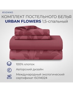 Комплект постельного белья URBAN FLOWERS 1 5 спальный Цветы Тёмный Гранат Sonno