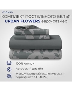 Комплект постельного белья URBAN FLOWERS евро размер Цветы Матовый Графит Sonno