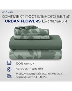 Комплект постельного белья URBAN FLOWERS 1 5 спальный Цветы Тёмно оливковый Sonno