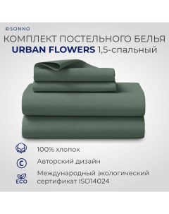 Комплект постельного белья URBAN FLOWERS 1 5 спальный Тёмно оливковый Sonno