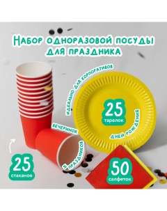 Набор одноразовой бумажной посуды для праздника на 25 персон красно желтый Nobrand