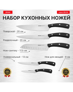 Набор из 5 кухонных ножей серия HELGA Nadoba