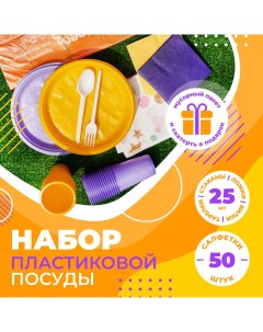 Набор одноразовой посуды для праздника на 25 персон желто фиолетовый Nobrand