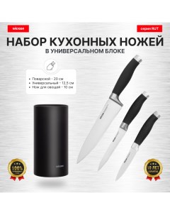 Набор из 3 кухонных ножей Поварская тройка в универсальном блоке серия RUT Nadoba